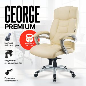 Бежевый Кресло George (Георг) Strong, 250 kg, multiblock comfort, Бежевый